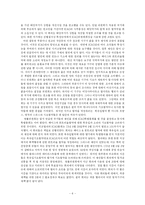 [항공기 불법납치] 항공기 불법 납치에 관한 논문 해석-6