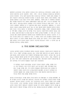 [항공기 불법납치] 항공기 불법 납치에 관한 논문 해석-7