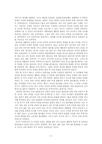 [항공기 불법납치] 항공기 불법 납치에 관한 논문 해석-9