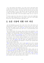 [항공기 불법납치] 항공기 불법 납치에 관한 논문 해석-11