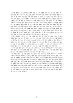 [항공기 불법납치] 항공기 불법 납치에 관한 논문 해석-12