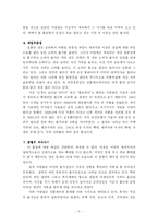 [경영학] 세계 경제 동향과 금융상황-3