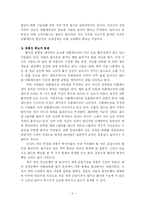 [경영학] 세계 경제 동향과 금융상황-4