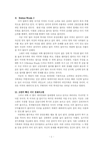[경영학] 세계 경제 동향과 금융상황-5