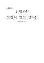[역사학 듣는 학생] 세계속의 한국역사-1