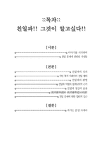 [역사학 듣는 학생] 세계속의 한국역사-2