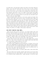 [역사학 듣는 학생] 세계속의 한국역사-4