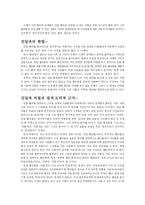 [역사학 듣는 학생] 세계속의 한국역사-6