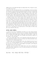 [역사학 듣는 학생] 세계속의 한국역사-10