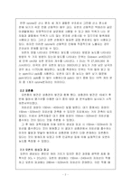 [인간과 환경] 오존층 파괴-2