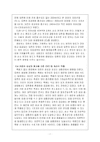 [인간과 환경] 오존층 파괴-3
