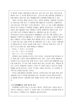 [인간과 환경] 오존층 파괴-4