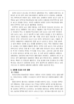 [인간과 환경] 오존층 파괴-5