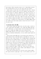 [인간과 환경] 오존층 파괴-6