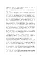 [인간과 환경] 오존층 파괴-7