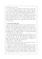 [인간과 환경] 오존층 파괴-8