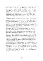 [인간과 환경] 오존층 파괴-9