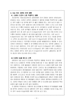 [인간과 환경] 오존층 파괴-12
