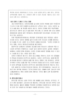 [인간과 환경] 오존층 파괴-17
