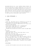 [무역학원론] 고전무역이론과 근대무역이론-4