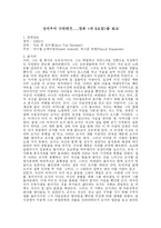 [영화감상] 장애우에 대한편견......영화 <제 8요일>을 보고-1