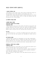[환경위생학] 세균성 식중독에 대하여 설명하시오.-2