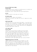 [환경위생학] 세균성 식중독에 대하여 설명하시오.-5