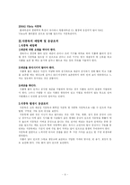 [환경위생학] 세균성 식중독에 대하여 설명하시오.-6