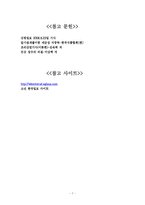 [환경위생학] 세균성 식중독에 대하여 설명하시오.-7