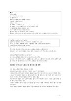 [미시경제학] 노동생산성과 국내산업의 변화-5