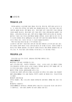 [벤처비즈니스] 중국투자기업 설립의 타당성 검토 및 창업절차-3