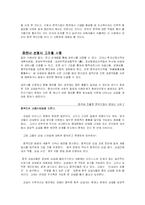 [벤처비즈니스] 중국투자기업 설립의 타당성 검토 및 창업절차-5