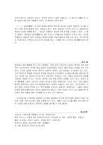 [벤처비즈니스] 중국투자기업 설립의 타당성 검토 및 창업절차-8