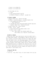 [교직, 교육학] 우리나라 학교교육의 수업이론 및 수업목표의 기능 [A+]-2