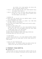 [교직, 교육학] 우리나라 학교교육의 수업이론 및 수업목표의 기능 [A+]-3