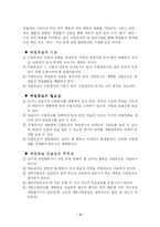 [교직, 교육학] 우리나라 학교교육의 수업이론 및 수업목표의 기능 [A+]-4