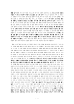 [현대소설] 인간에 대한 예의 및 회색 눈사람을 통해 고찰한 80년대를 바라보는 90년대의 시각 에세이 [A++]-3