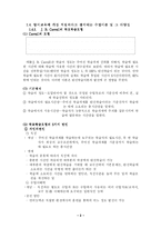 [영어교육] 영어교육전공에 가장 적절한 수업이론 설명하고 타당성 밝히기 [A++]-2