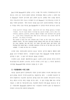 [영미문학] 졸업논문(Willa Cather의 My &Aacute;ntonia에 대하여)-3