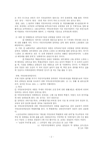 [교육학] 지방교육재정의 재원에 대하여-2