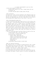 [교육학] 지방교육재정의 재원에 대하여-3
