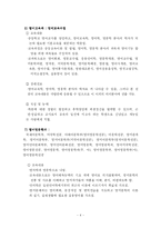 [교육학] 영어교과를 통한 직업교육 예시 [A+자료]-4