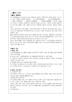 (시사경제론C형 과제)M&A의 의의와 종류 및 최근동향과 구체적인 사례(신문기사포함)-2