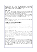 (시사경제론C형 과제)M&A의 의의와 종류 및 최근동향과 구체적인 사례(신문기사포함)-6