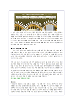 (시사경제론C형 과제)M&A의 의의와 종류 및 최근동향과 구체적인 사례(신문기사포함)-16