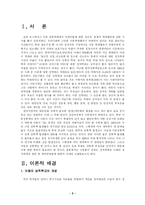 [아동복지] 아동의 성적학대의 원인 및 예방방법, 아동의 성적 학대의 원인 및 예방방법-2