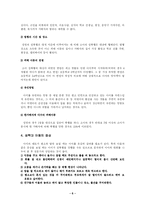 [아동복지] 아동의 성적학대의 원인 및 예방방법, 아동의 성적 학대의 원인 및 예방방법-6