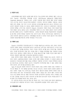[아동복지] 아동의 성적학대의 원인 및 예방방법, 아동의 성적 학대의 원인 및 예방방법-8