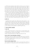 [아동복지] 아동의 성적학대의 원인 및 예방방법, 아동의 성적 학대의 원인 및 예방방법-9