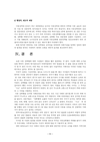 [아동복지] 아동의 성적학대의 원인 및 예방방법, 아동의 성적 학대의 원인 및 예방방법-11